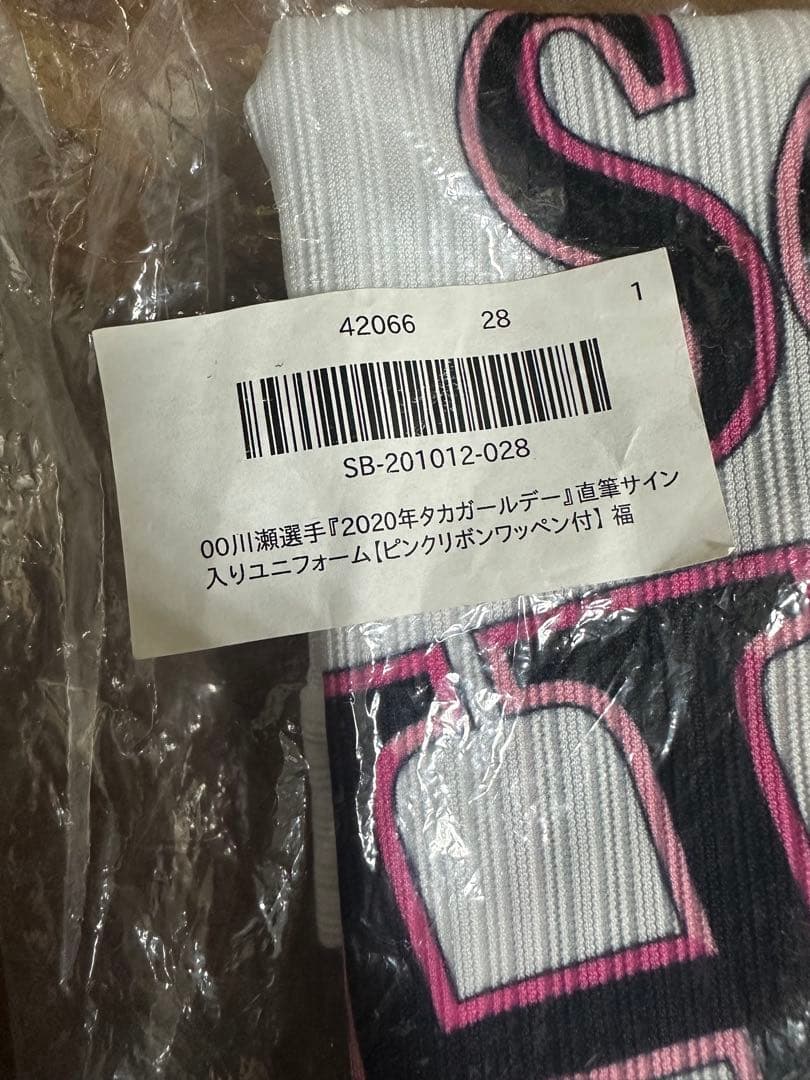 川瀬晃 選手 直筆サイン入りユニフォーム