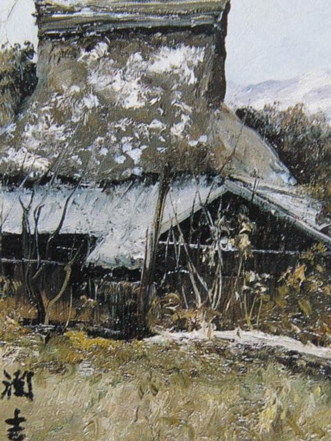 向井潤吉、【比良春雪（京都府京都市左京区大原）】、希少な額装用画集画