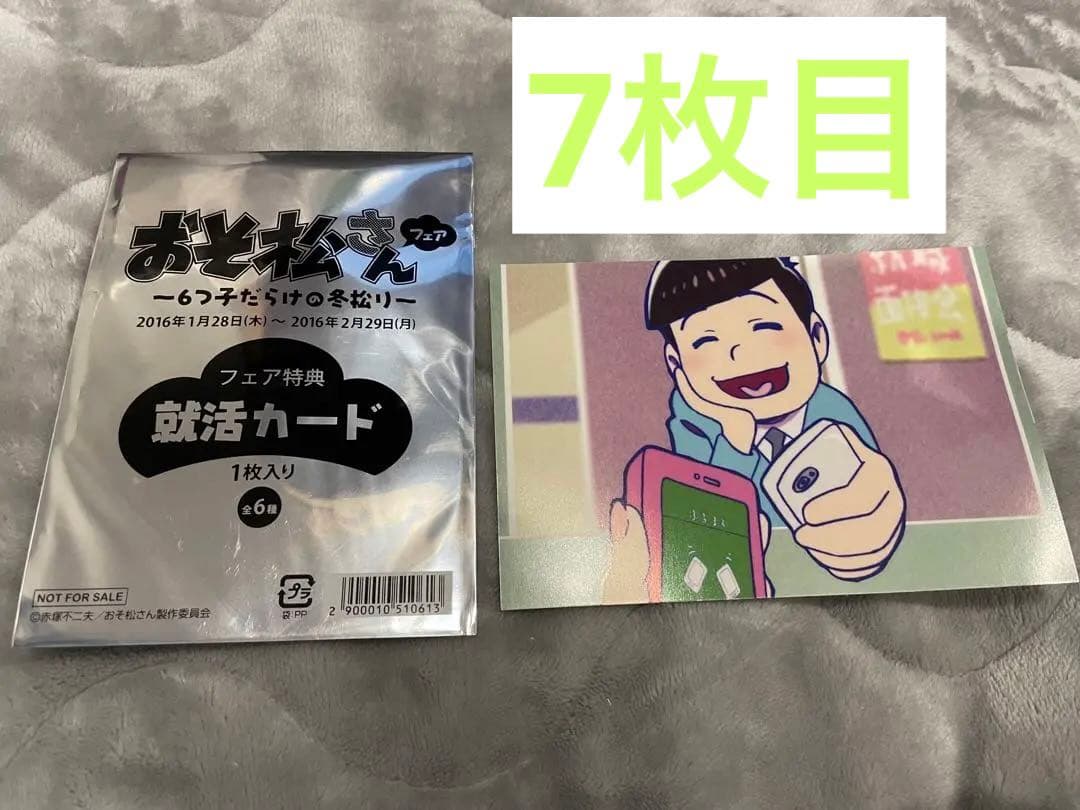 おそ松さんグッズ まとめ売り