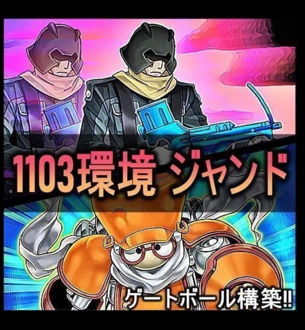 高レアリティ　ゲートボール　1103 ジャンドデッキ