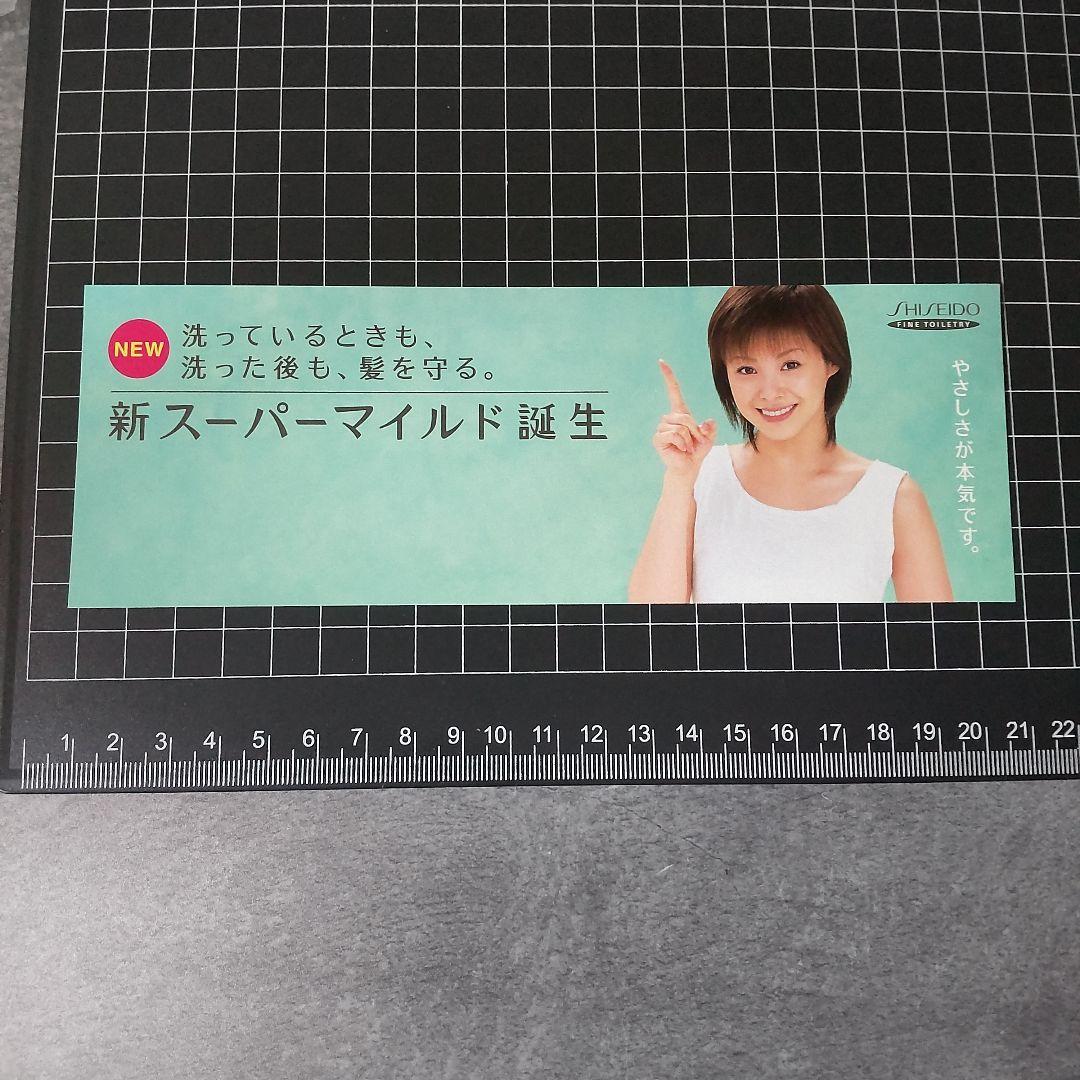 松浦亜弥★資生堂 スーパーマイルド/午後の紅茶/ポッキーなど★あやや