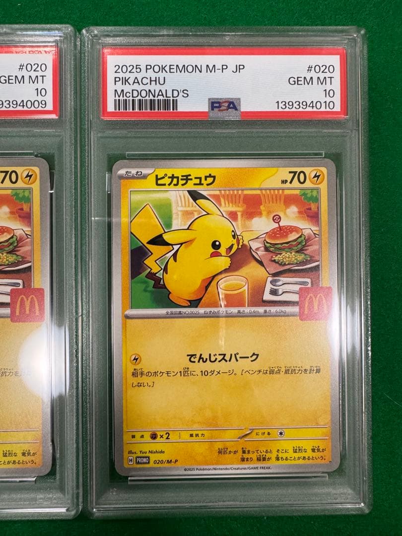 PSA10 5連番 ピカチュウ 2025マクドナルド プロモ