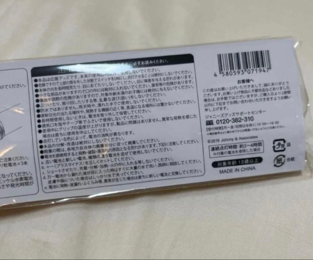 【美品】SixTONES ペンライト チェンエラ