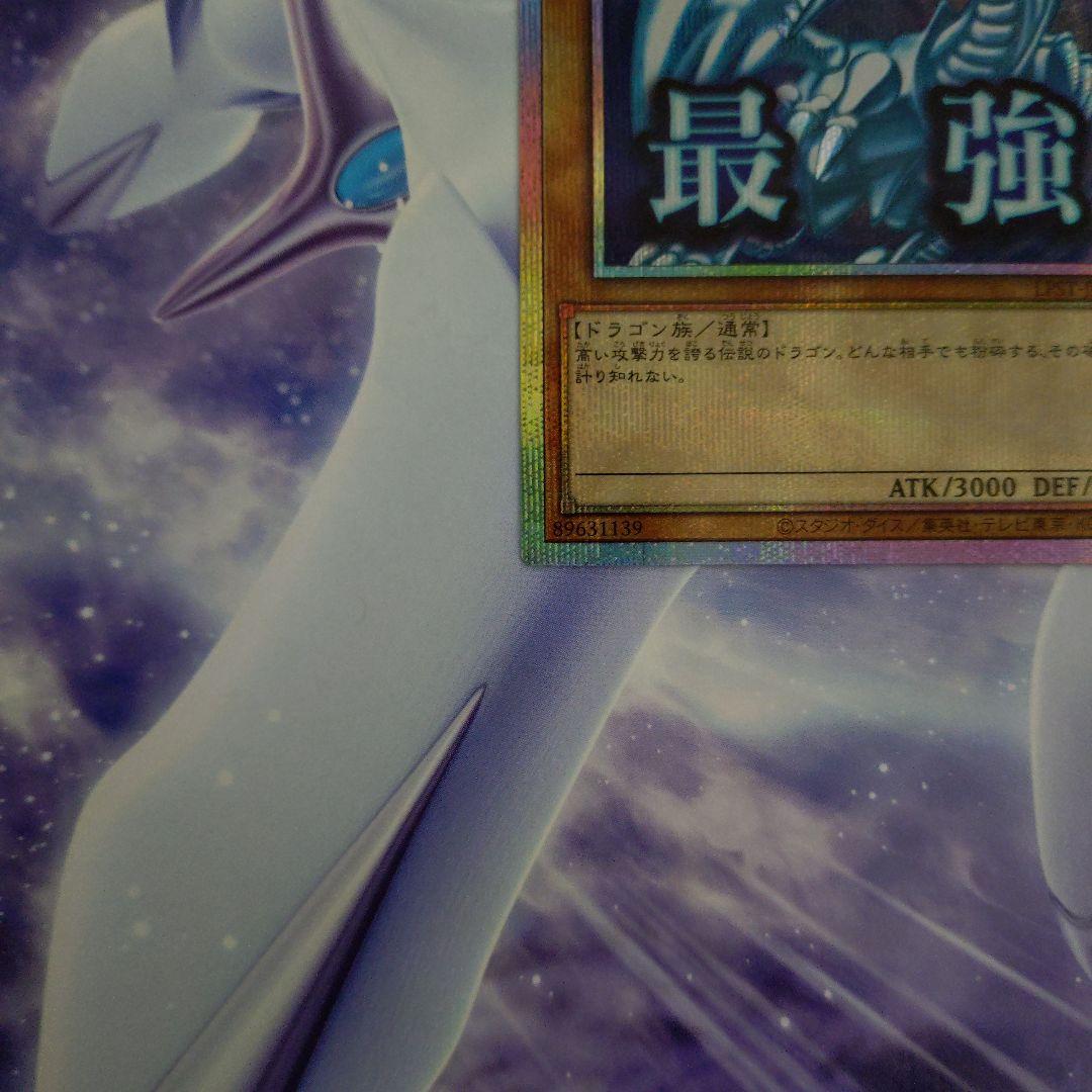 遊戯王ブルーアイズホワイトドラゴンプリシクプリズマSTAMP EDITION