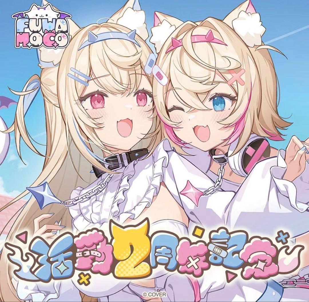 フワモコ　FUWAMOCO 活動2周年記念　数量限定ver　直筆　ホロライブ