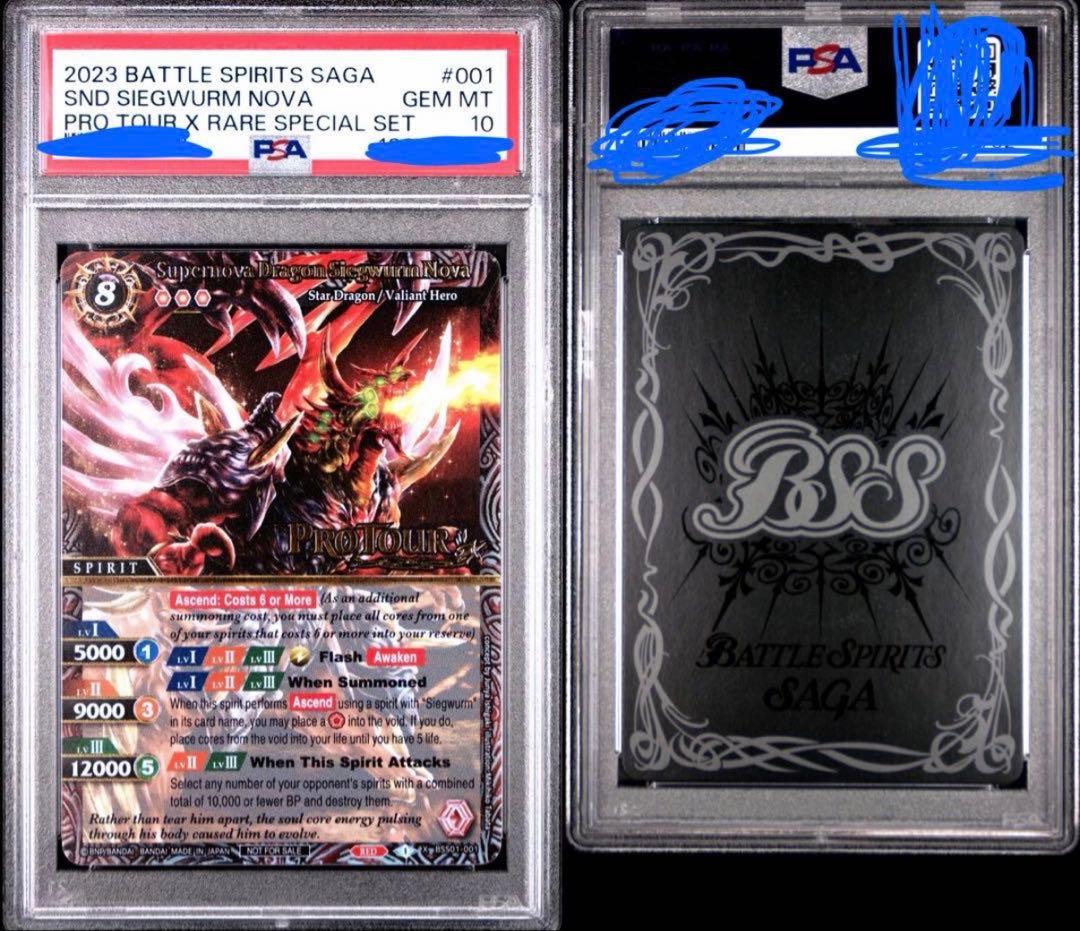 本日限定　PSA10超神星龍ジークヴルム・ノヴァ SAGA 英語版　海外勝者限定