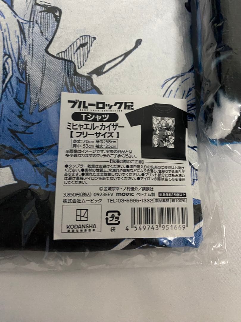 ブルーロック　ミヒャエル カイザー