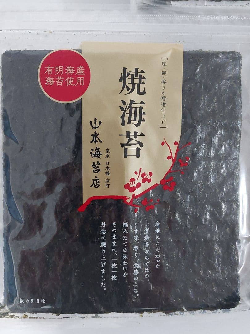 有明海産　山本海苔　焼海苔(乾、板海苔）　8枚入❌30袋