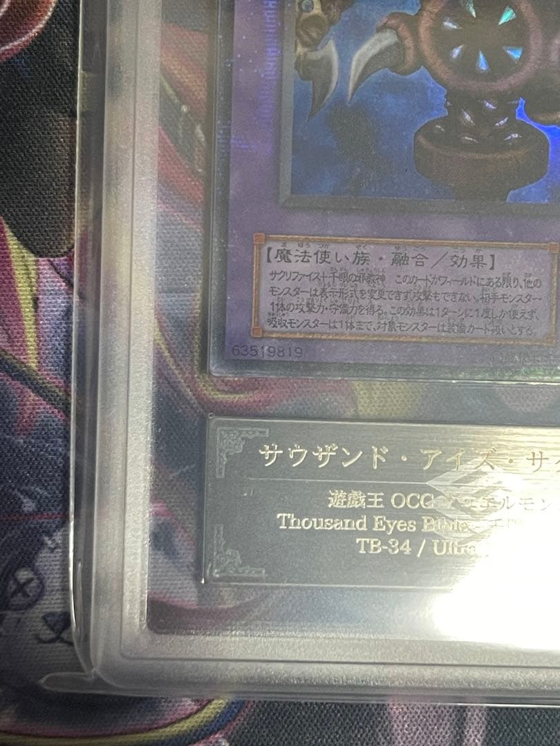 【ARS10】サウザンドアイズサクリファイス　ウルトラパラレル　TB-34