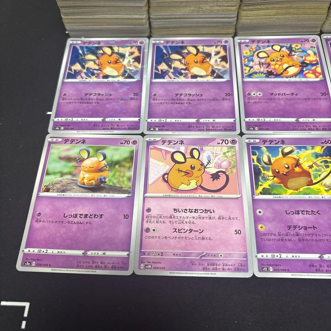 【約1000枚】ポケモンカード　デデンネ大量セットまとめ売り　Dedenne