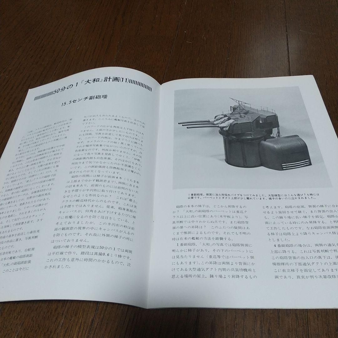 聯合艦隊　9冊 日本海軍艦艇模型保存会