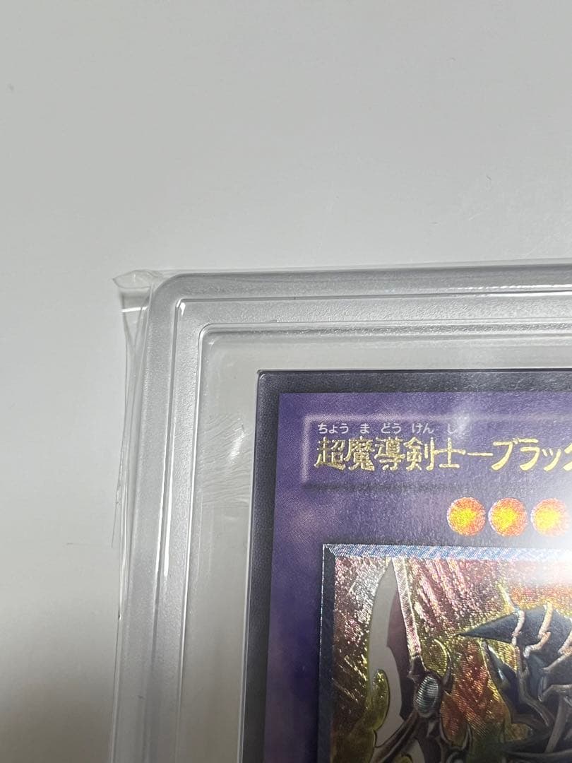 超魔導剣士-ブラック・パラディン ars9 レリーフ