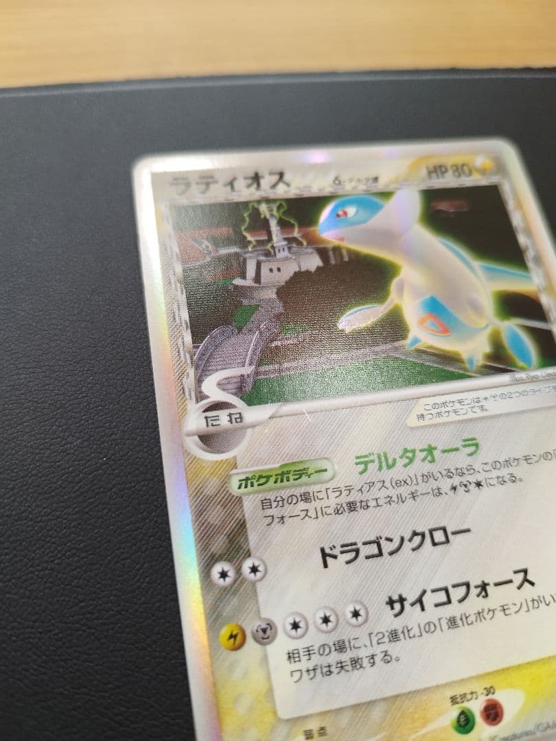 ラティオス デルタ種 トレーディングカード ポケカ ポケモン