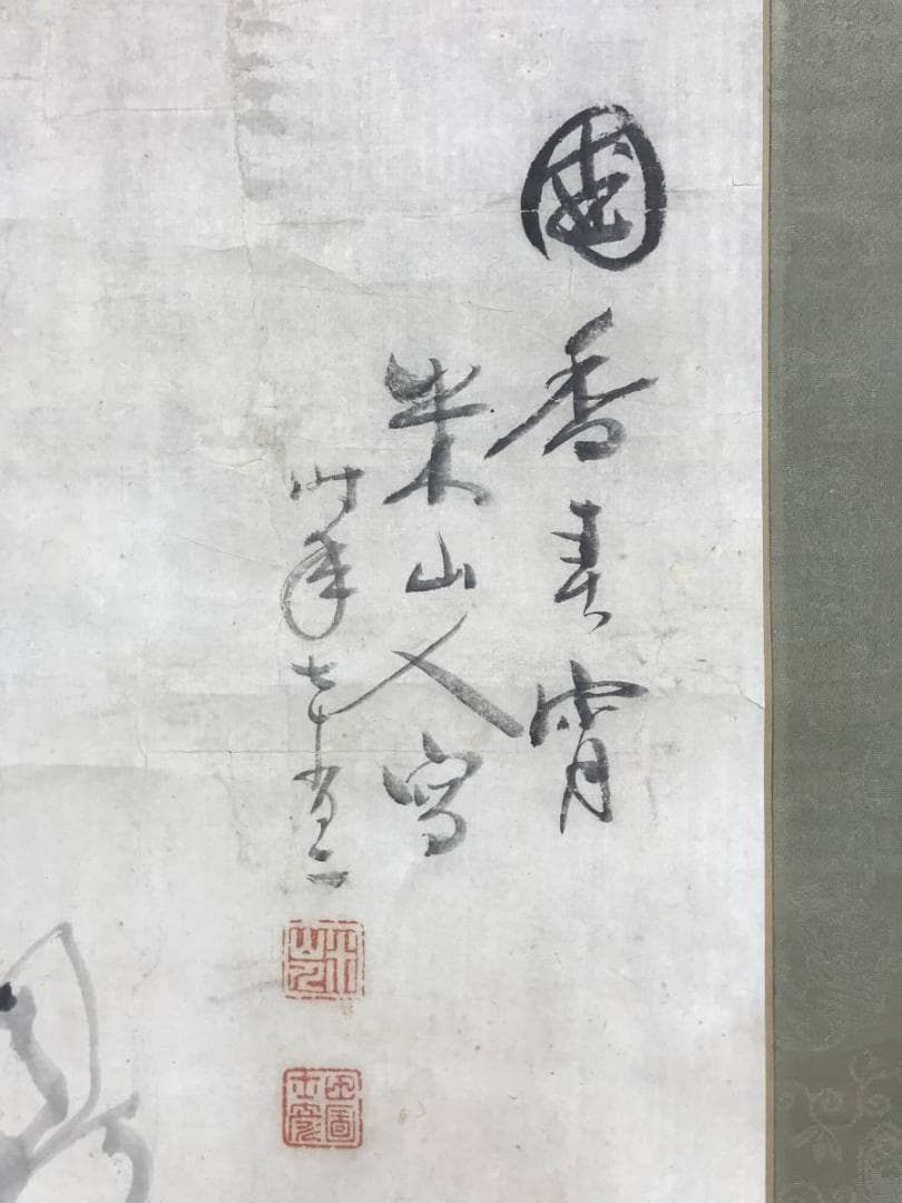 岡田米山人/國香春宵図/牡丹図/花図/花鳥図/掛軸☆宝船☆AD-623