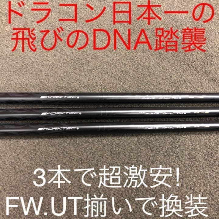 ★新品3本セット★ドラコン日本一のDNAの飛び! ワークスゴルフ Vスペック3