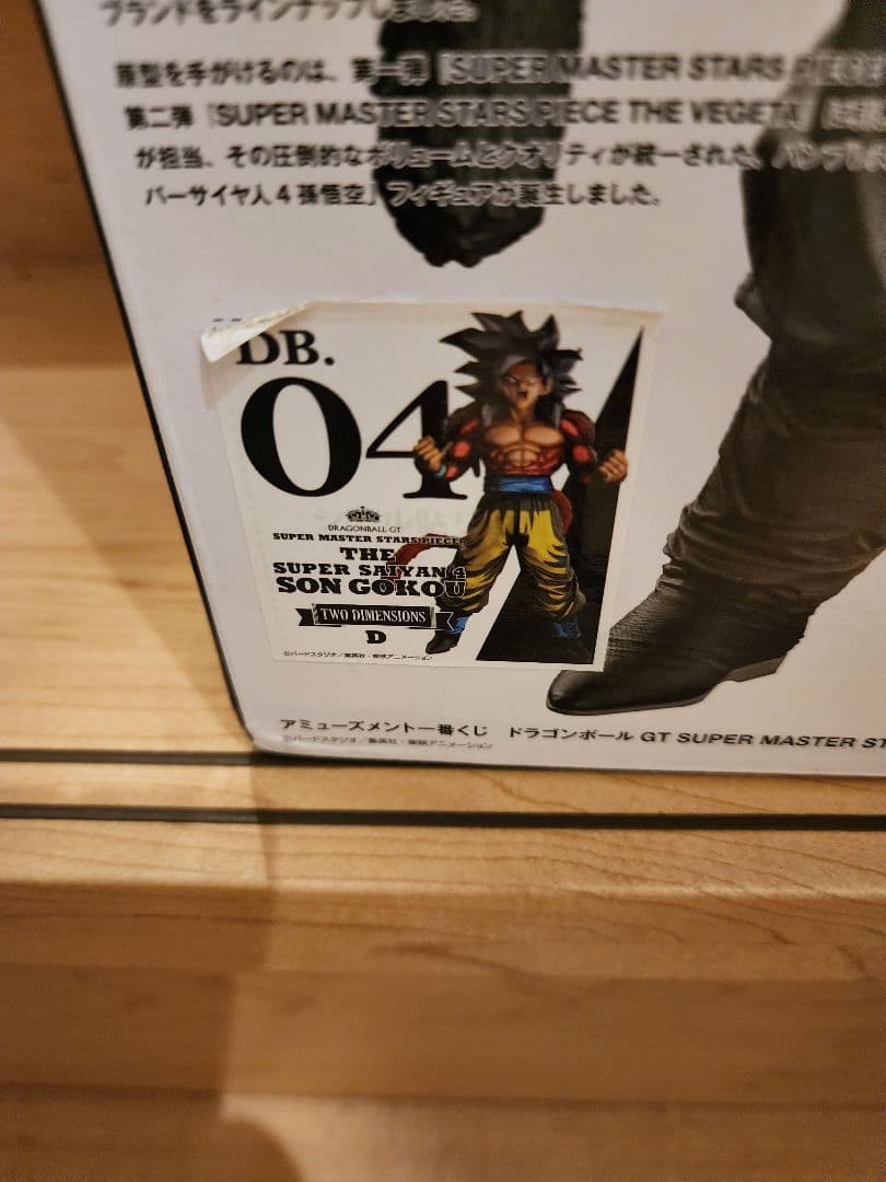 フリーダム❗SMSP 　超サイヤ人4　孫悟空　D賞 　二次元彩色