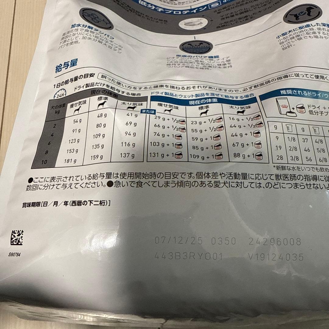 ⑥低分子プロテイン　小型犬用 3kg