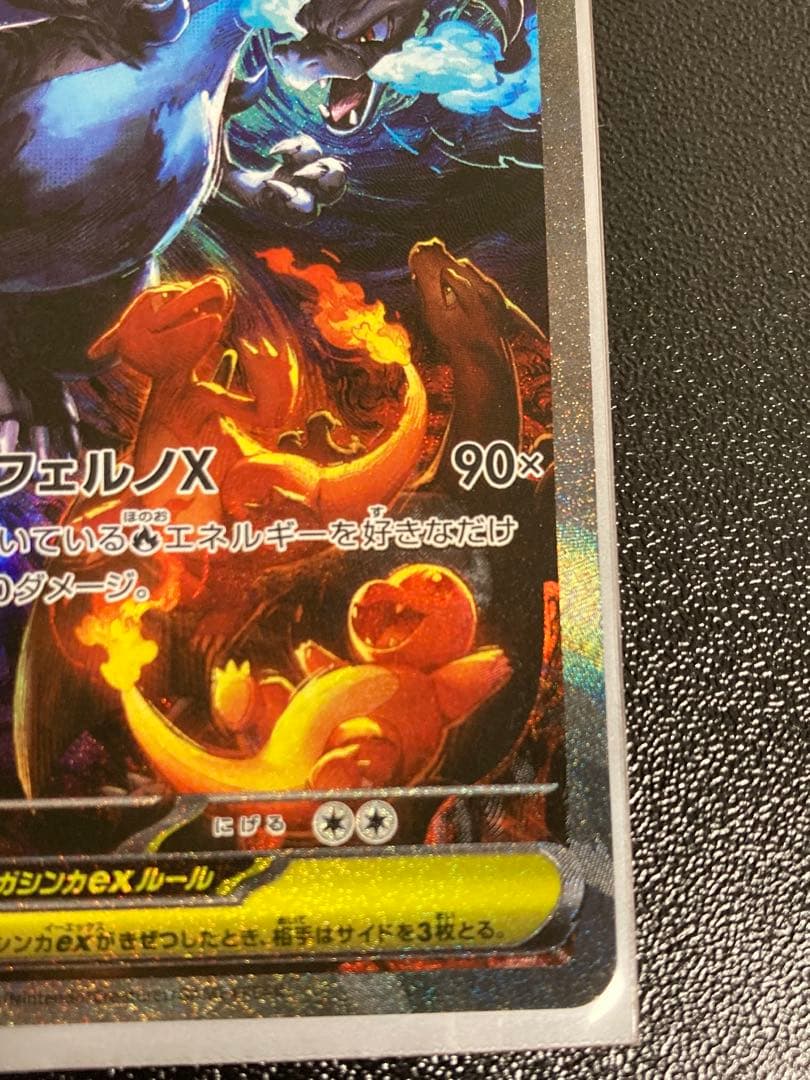 z*i様 メガリザードンX ex sar