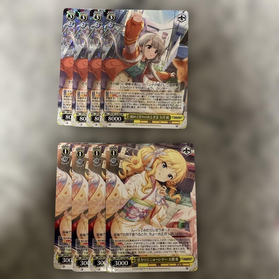 アイドルマスターシンデレラガールズ　RRセット