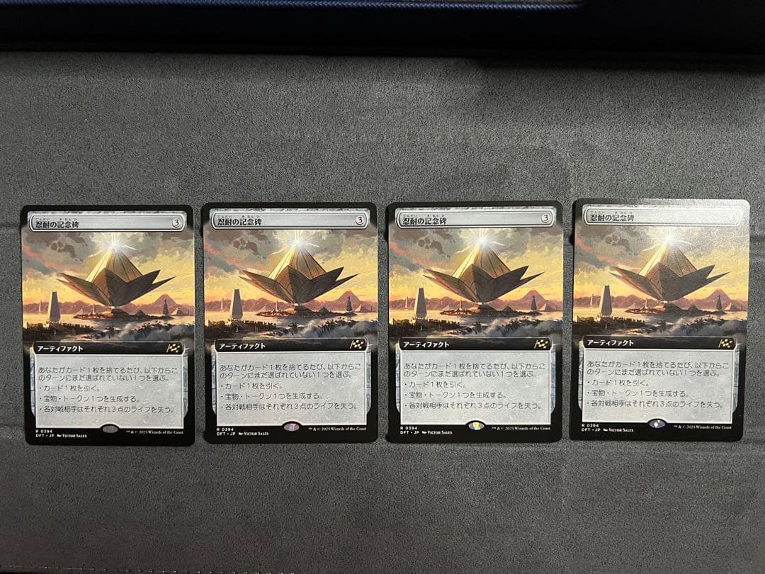 忍耐の記念碑　拡張アート4枚