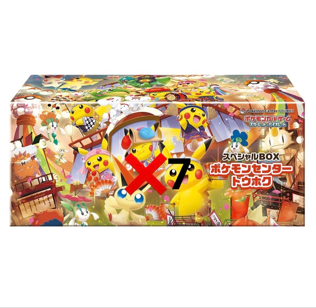 ポケモンカードゲーム スペシャルBOX ポケモンセンタートウホク 7