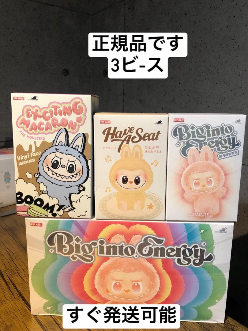 正規品・未開封 Labubu マカロン.have a seat .enery3箱