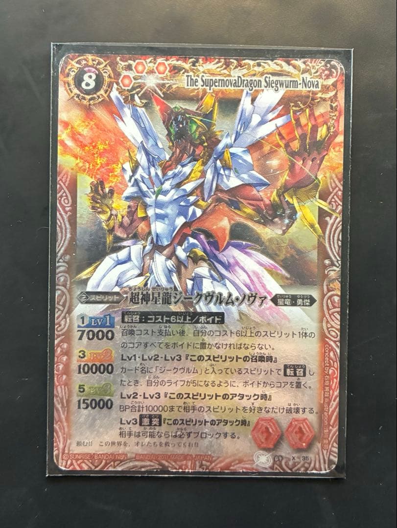 【バトスピ】超神星龍ジークヴルム・ノヴァ