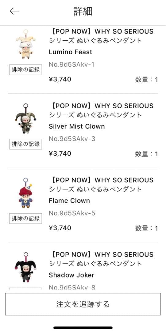 WHY SO SERIOUS ぬいぐるみ 4個セット