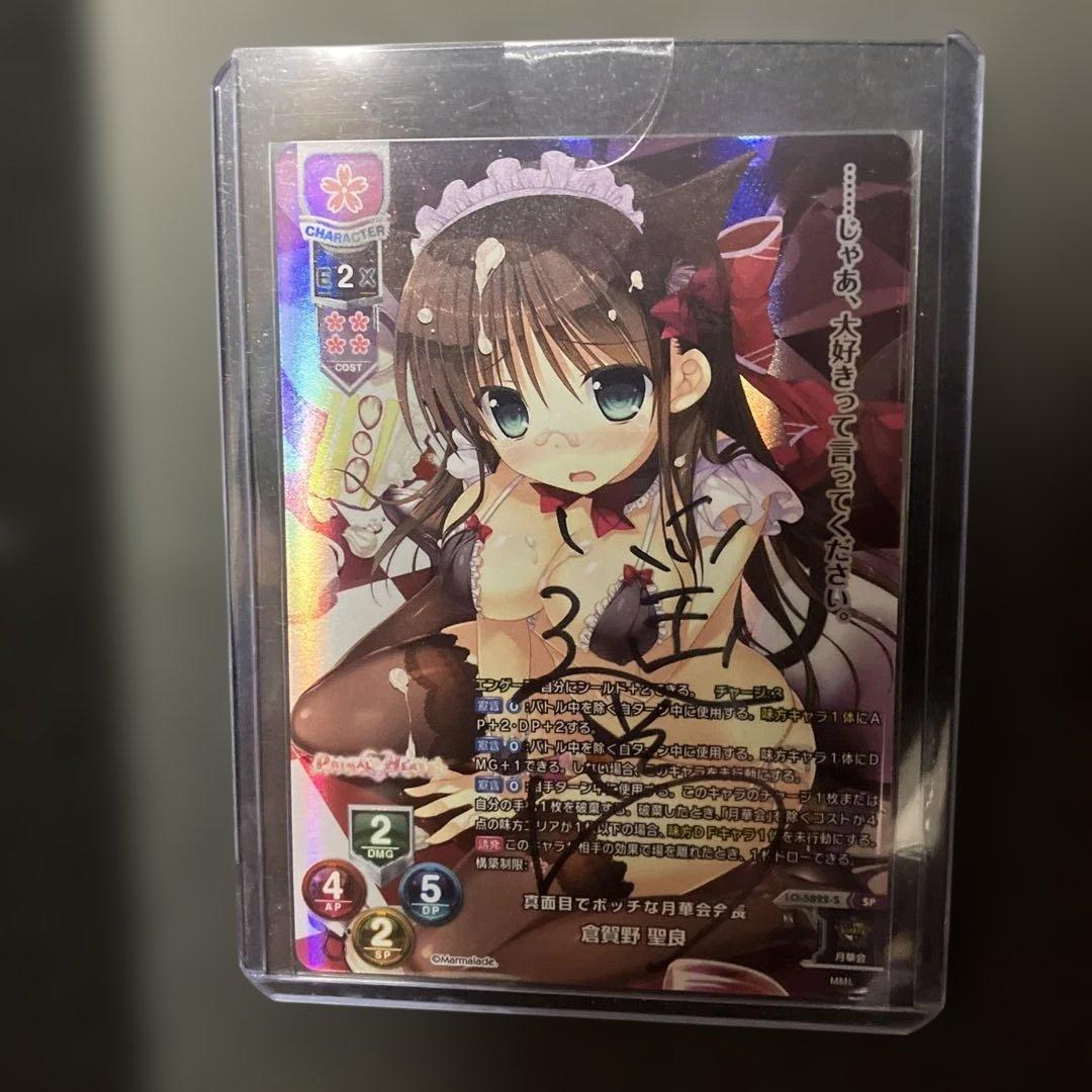 lycee 倉賀野聖良 遥そら直筆サイン ま〜まれぇど