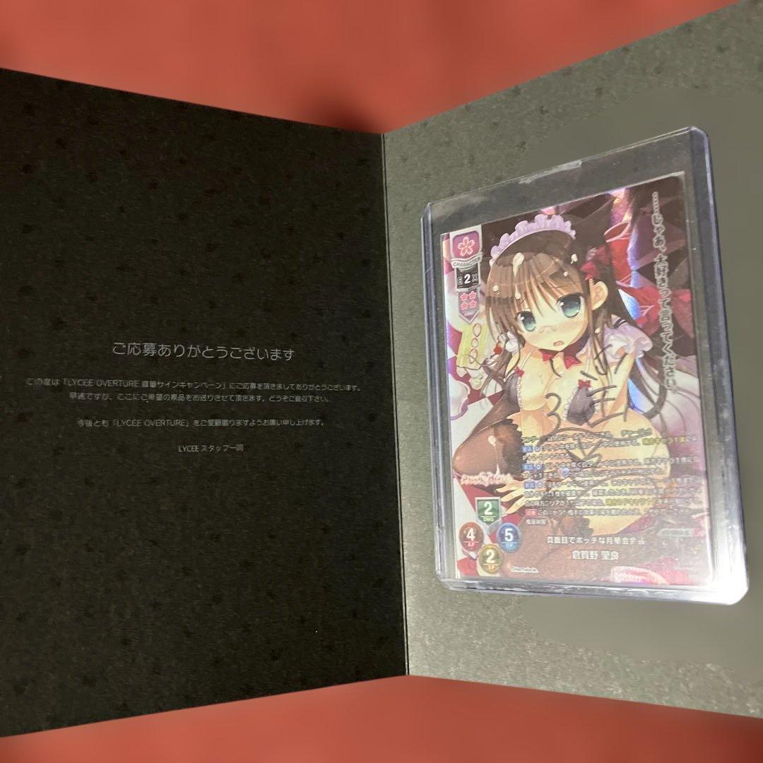 lycee 倉賀野聖良 遥そら直筆サイン ま〜まれぇど