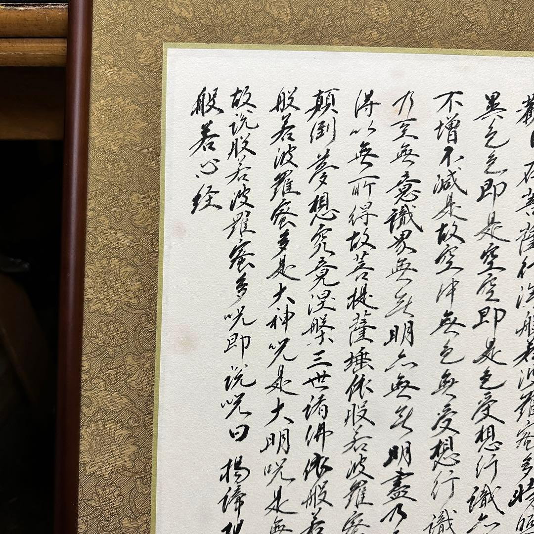 掛軸風般若心経の書画と梵字のお皿のセット
