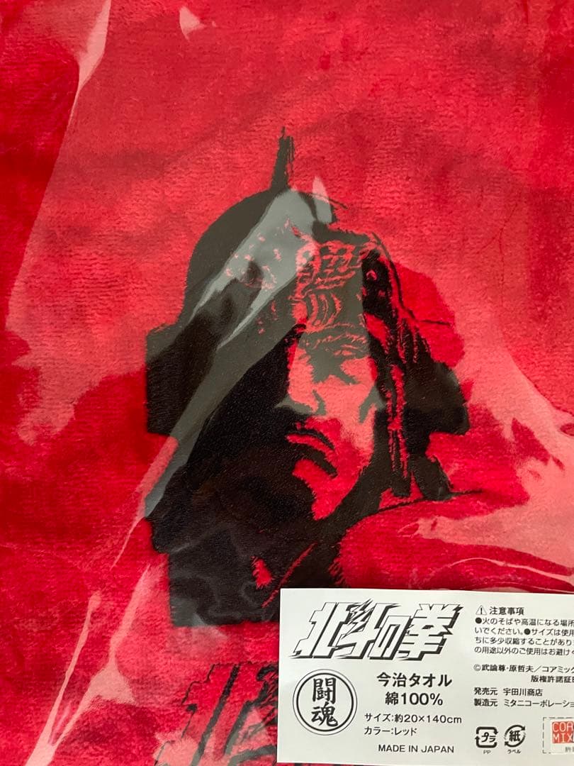 北斗の拳×アントニオ猪木　今治タオル　北斗三兄弟