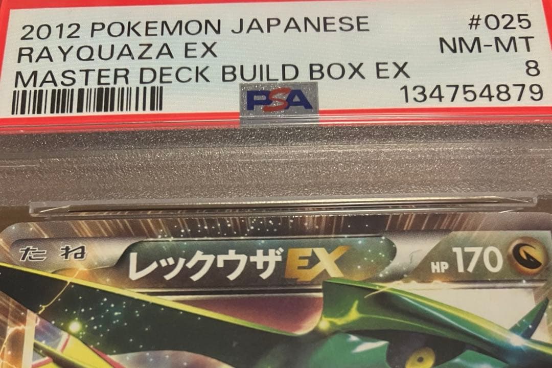 【PSA9以下6枚】レックウザex v 天空 PSA鑑定 プロモカード