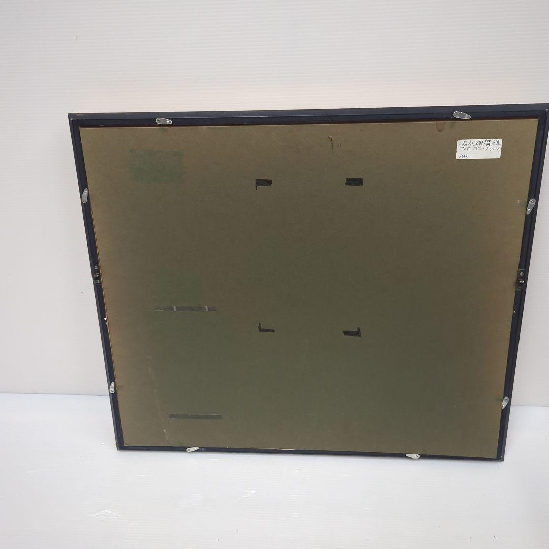 志水破魔雄 油彩F8号　直筆　額装　フォロロマーノ　ローマ