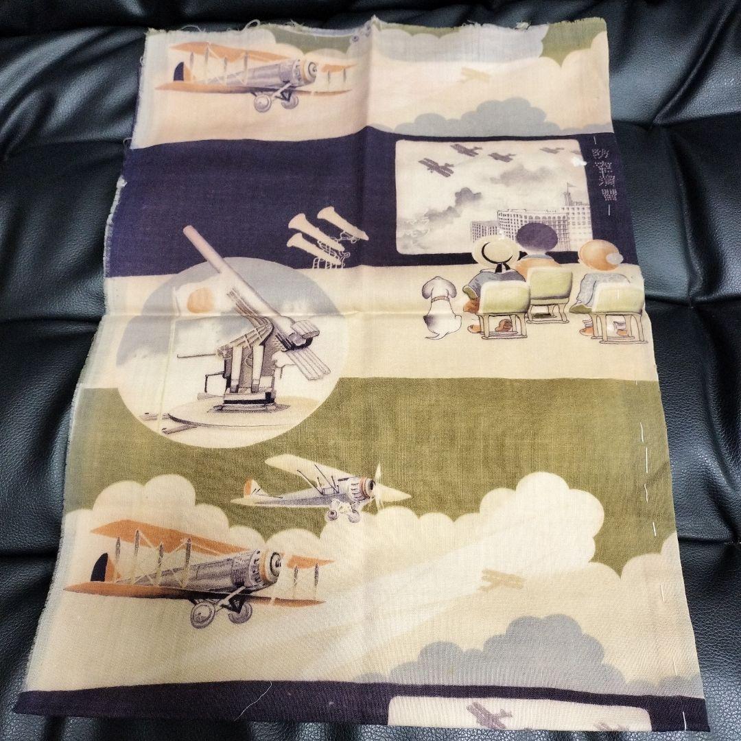 戦時中 手拭い 未使用 防空演習 戦前 日本軍