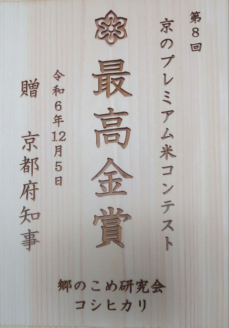 特別栽培米を農家よりお届けします。冷めても美味しい郷のこめ9kg（おまけ有）