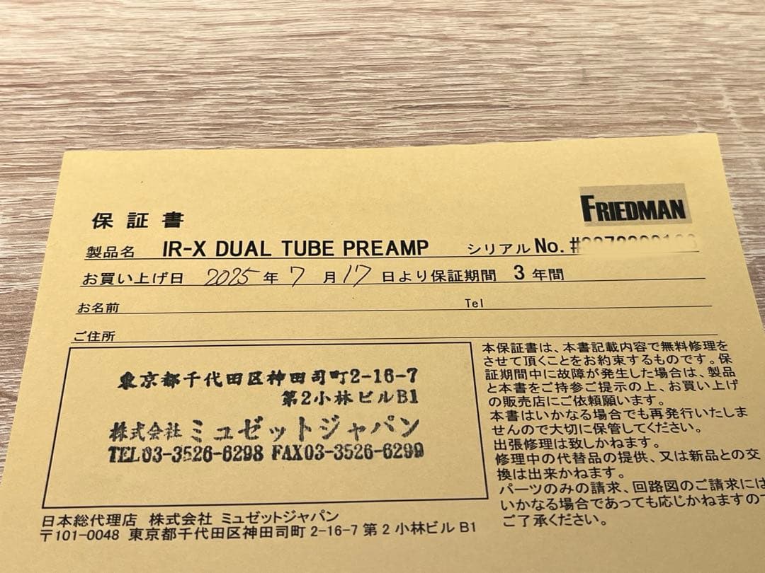 Friedman IR-X 真空管プリアンプ