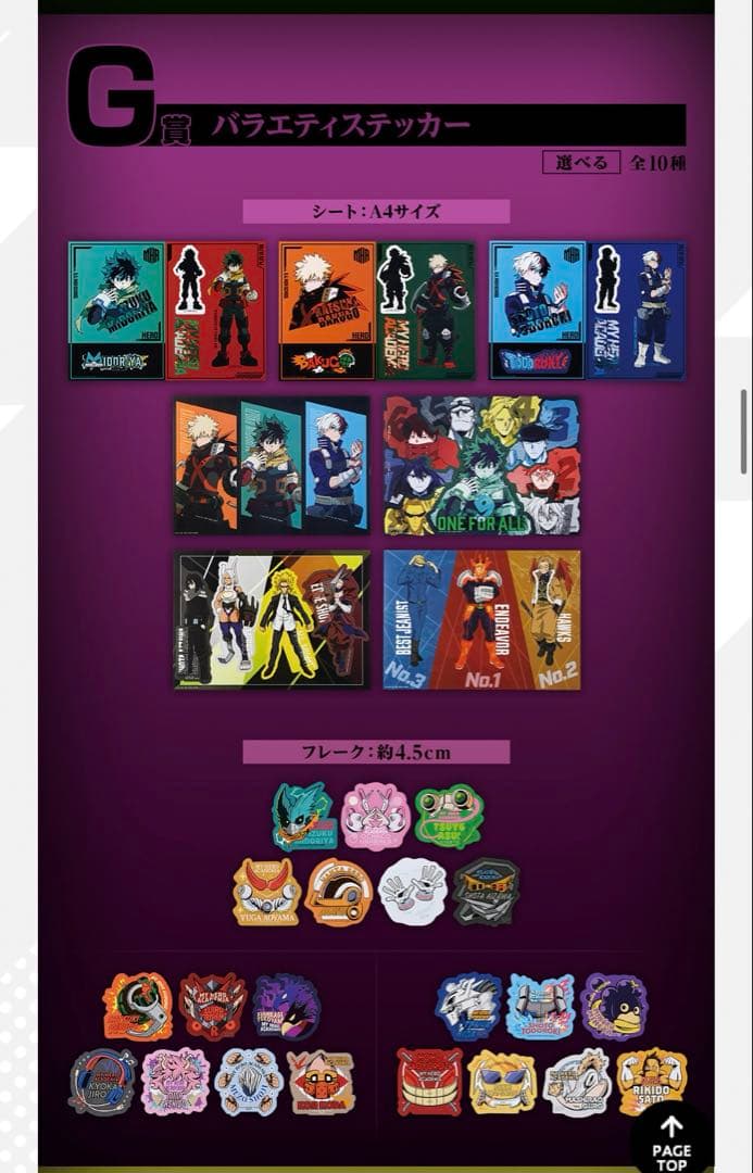 僕のヒーローアカデミア 一番くじ