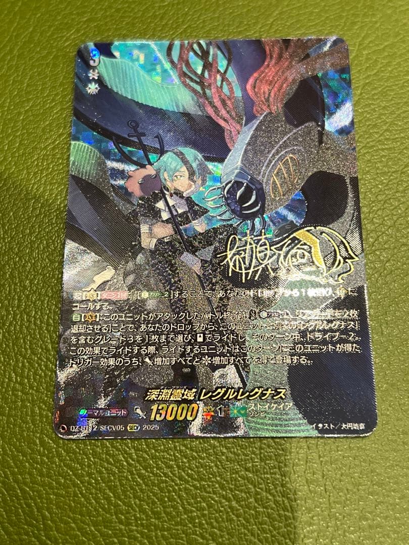 コ*断様 ヴァンガード 深淵霊域 レグルレグナス secv