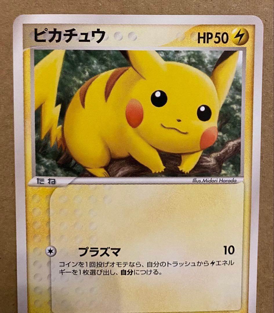 ピカチュウ 037/082 伝説の飛翔 2004 アンリミ プラズマ
