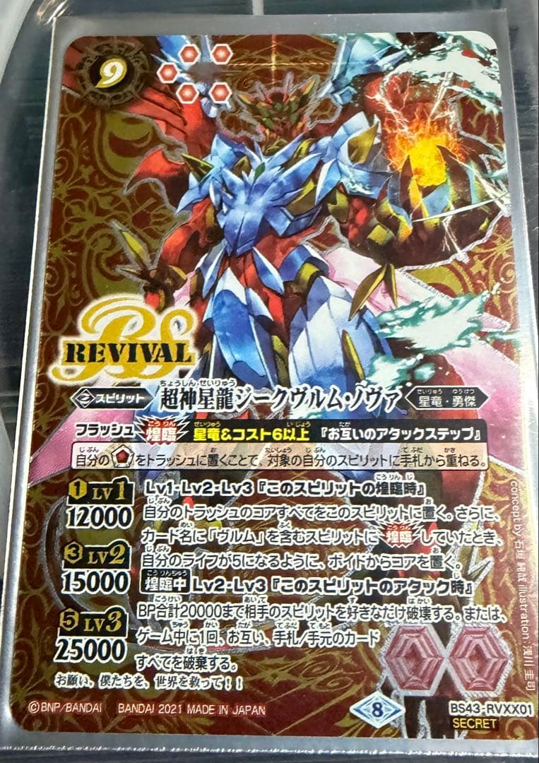 バトルスピリッツ 超神星龍ジークヴルム・ノヴァ