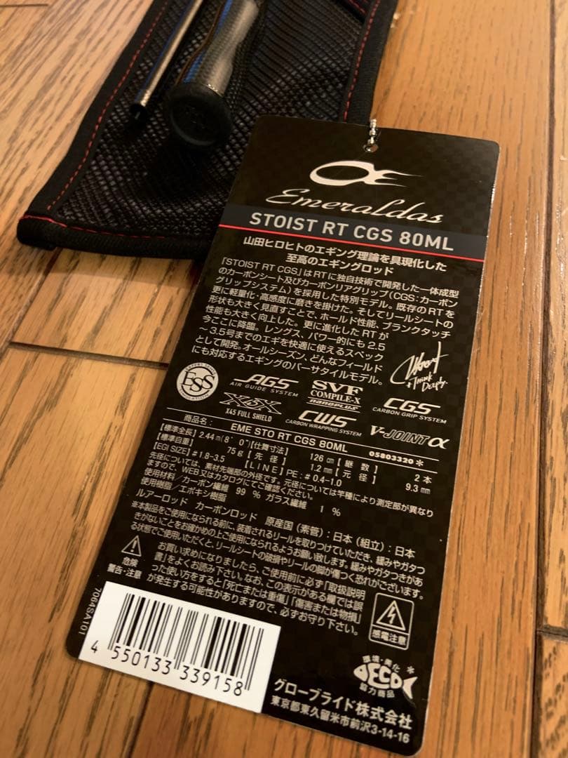 Daiwa エメラルダス ストイスト RT CGS 80ML 最終即決
