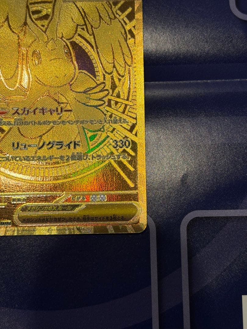 メガカイリューex MUR