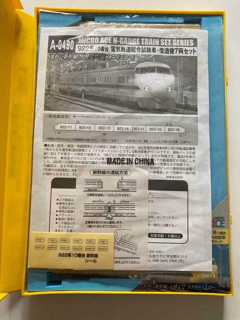 Dr.イエロー7両セット A-0490 922系10番台