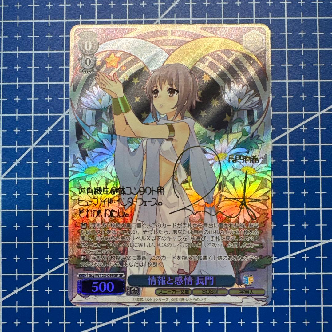 ヴァイスシュヴァルツ スニーカー文庫 情報と感情 長門 SP　373