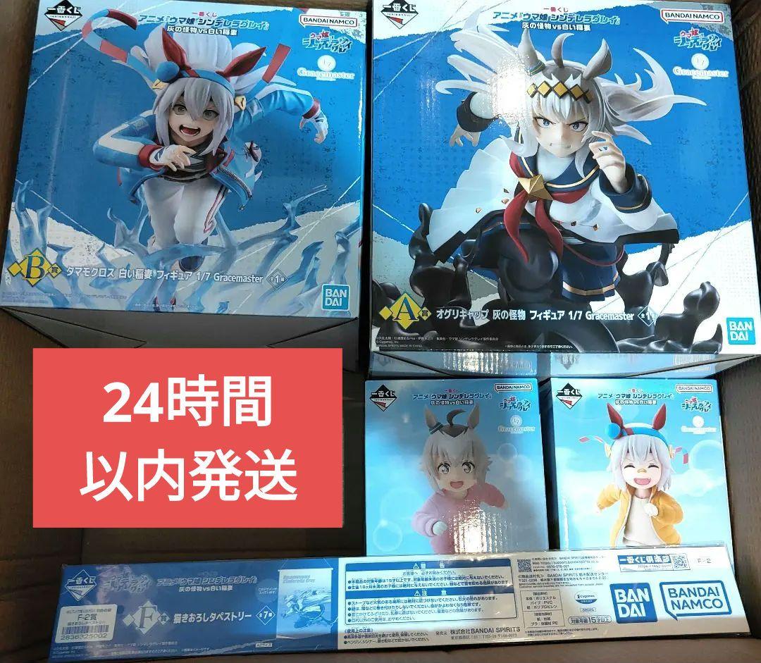 一番くじ　ウマ娘　シンデレラグレイ