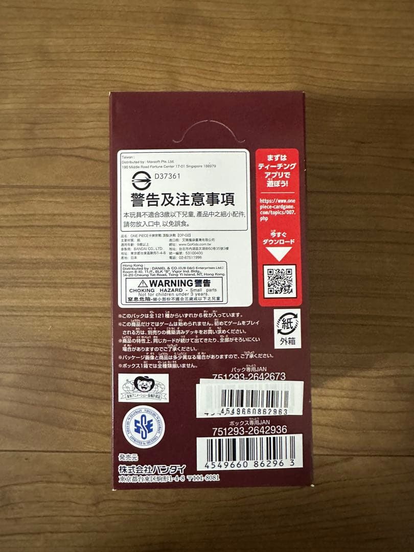 ワンピースカードゲーム第2弾ブースターパック**『頂上決戦【OP-02】』