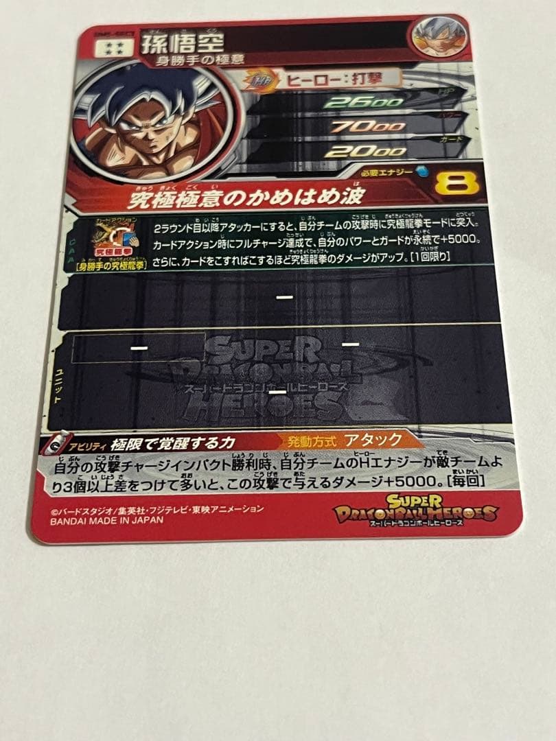 UM5-SEC3 UM2-SEC BM9-SEC2 孫悟空身勝手の極意