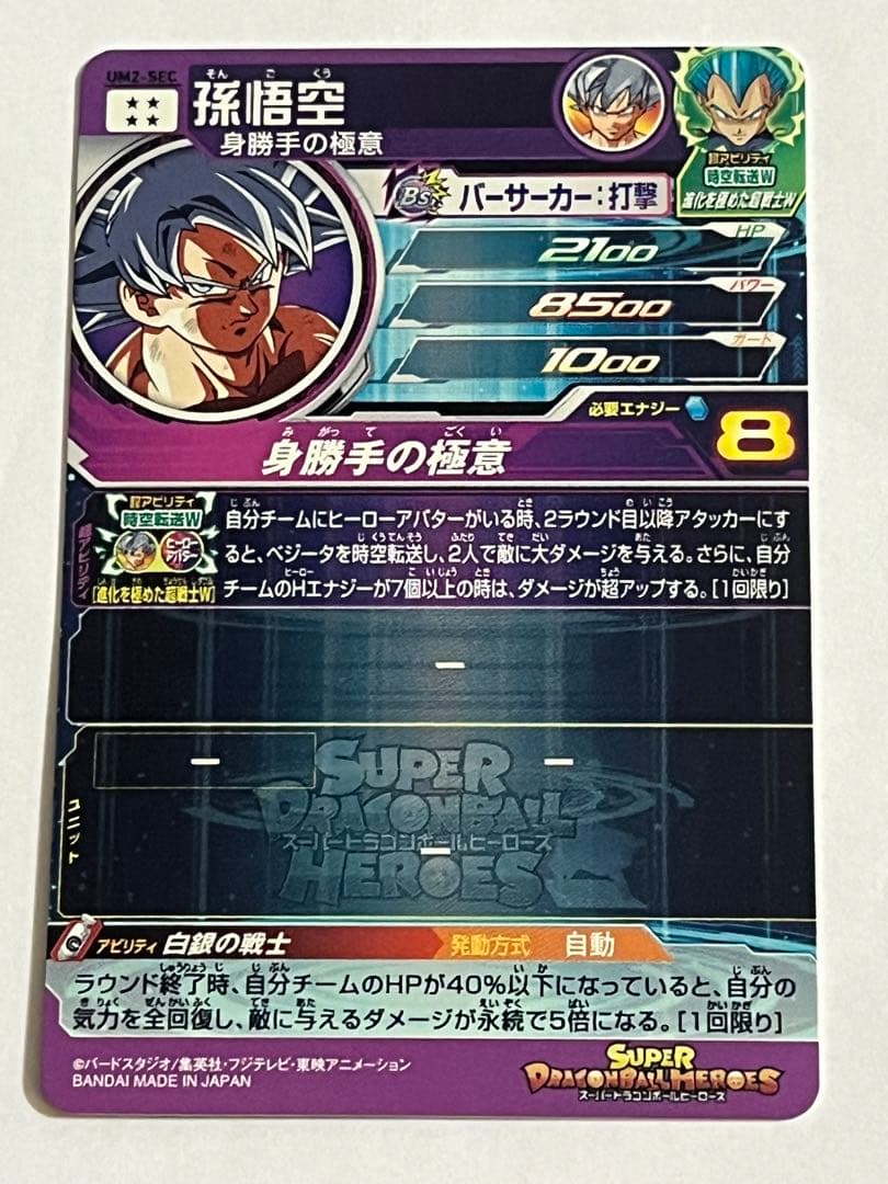 UM5-SEC3 UM2-SEC BM9-SEC2 孫悟空身勝手の極意