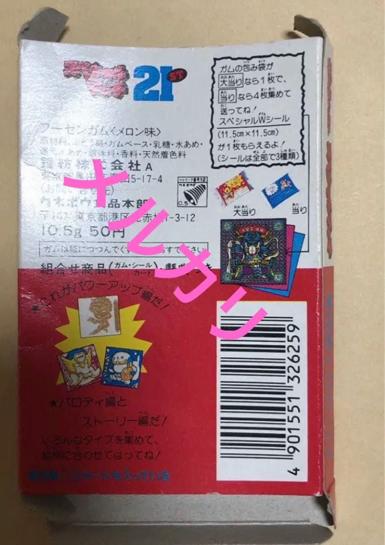 ガムラツイスト　 空箱 激レア品 カネボウ 1989年